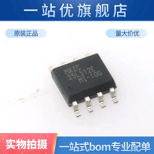 全新 MX25L512EMI-10G SOP8 丝印MX25L512E 存储器