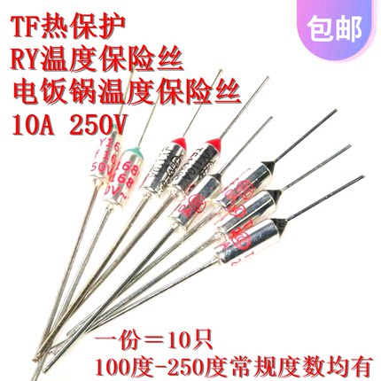 TF热保护RY-100/105/110/128/129/155 250V10A电饭煲锅温度保险丝