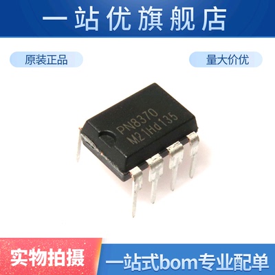 全新 PN8370 DIP-8 超低待机功耗准谐振原边反馈交直流转换器