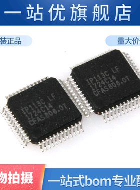 全新 IP113C LF IP113 IP113C-LF 光纤收发器芯片 转换器IC