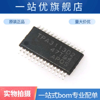 全新 贴片 TPA3113D2PWPR TPA3113D2 HTSSOP-28 音频放大芯片