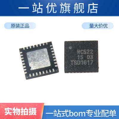 集成电路  MFRC522 MFRC52202HN1 RC522 RFID射频芯片