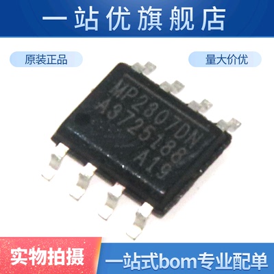 MP2307DN MP2307 SOP8 全新电源管理芯片 同步整流降压IC 贴片IC