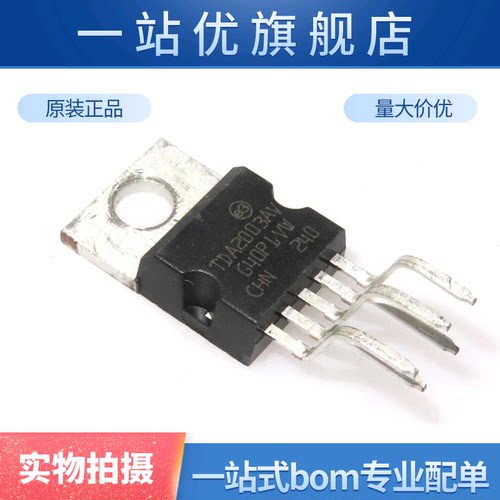 音频功率放大器 TDA2003AV TDA2003 线性音频放大器 短路和热保护