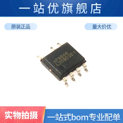 全新 AP8506  SOP7 固定5V输出非隔离交直流转换芯片