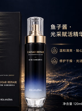 露兰姬娜鱼子酱修护补水精华水