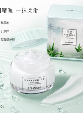 露兰姬娜芦荟补水保湿啫喱霜