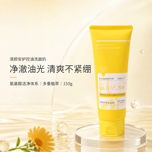 温和清洁保湿补水控油清爽