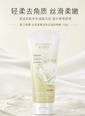 露兰姬娜牛奶去角质凝露深层洁净滋润清透面部磨砂120g