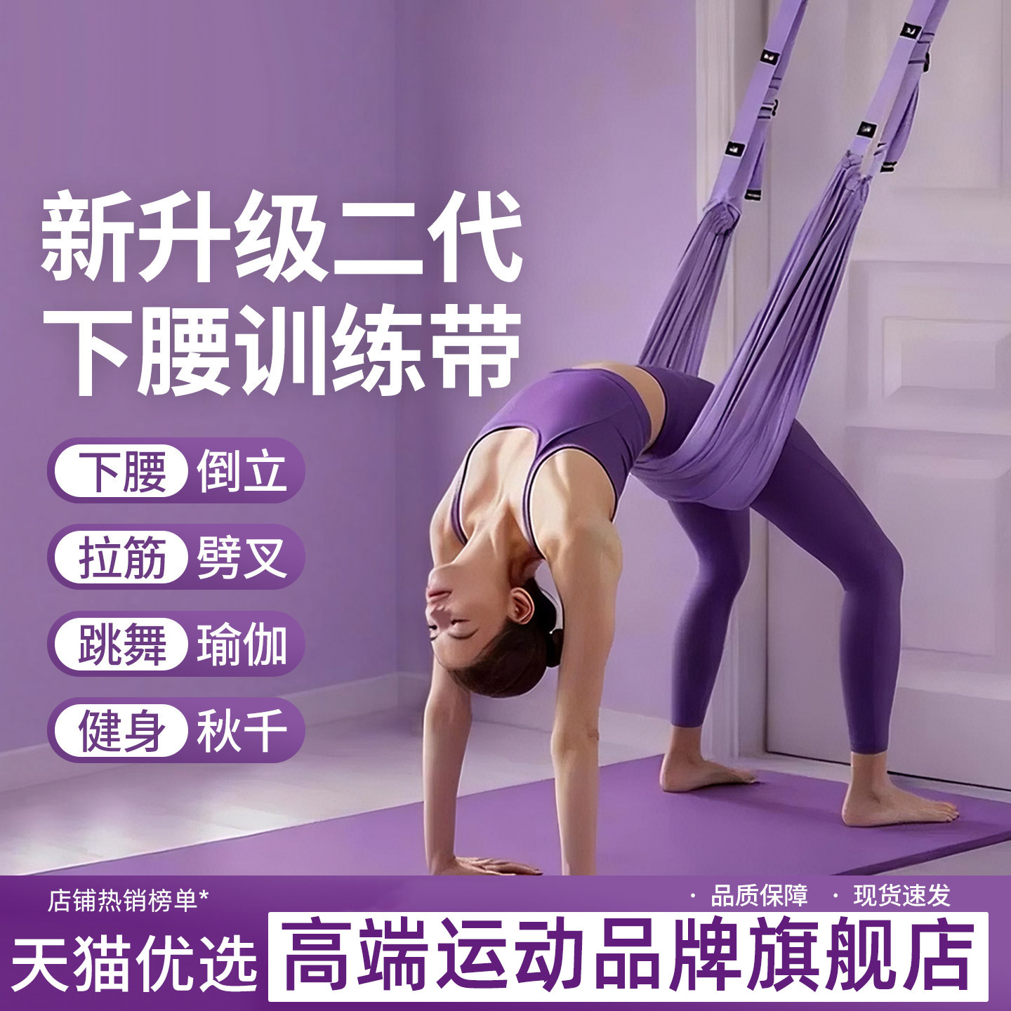 空中瑜伽吊绳家用瑜伽绳一字马倒立下腰训练器材挂门伸展带弹力绳图片