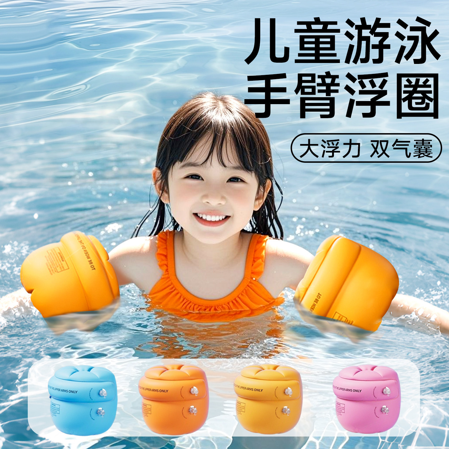 儿童游泳手臂圈浮袖套小孩宝宝水袖漂充气气囊成人救生圈游泳装备