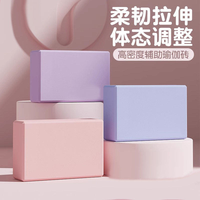 瑜伽砖女士儿童跳舞练功专用高密度防滑泡沫砖块家用健身辅助工具
