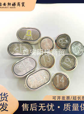 永大电梯按钮kas961按键A4N56048/56086/56041/97110/100630现货