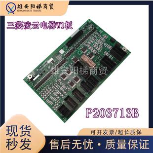 三菱电梯接口板W1板P203713B000G21 G11 G12全新现货质量保证秒发