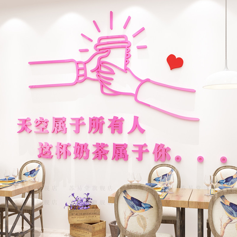 奶茶店吧台用餐区背景墙面壁装饰甜品创意文字3d立体墙贴画纸自粘