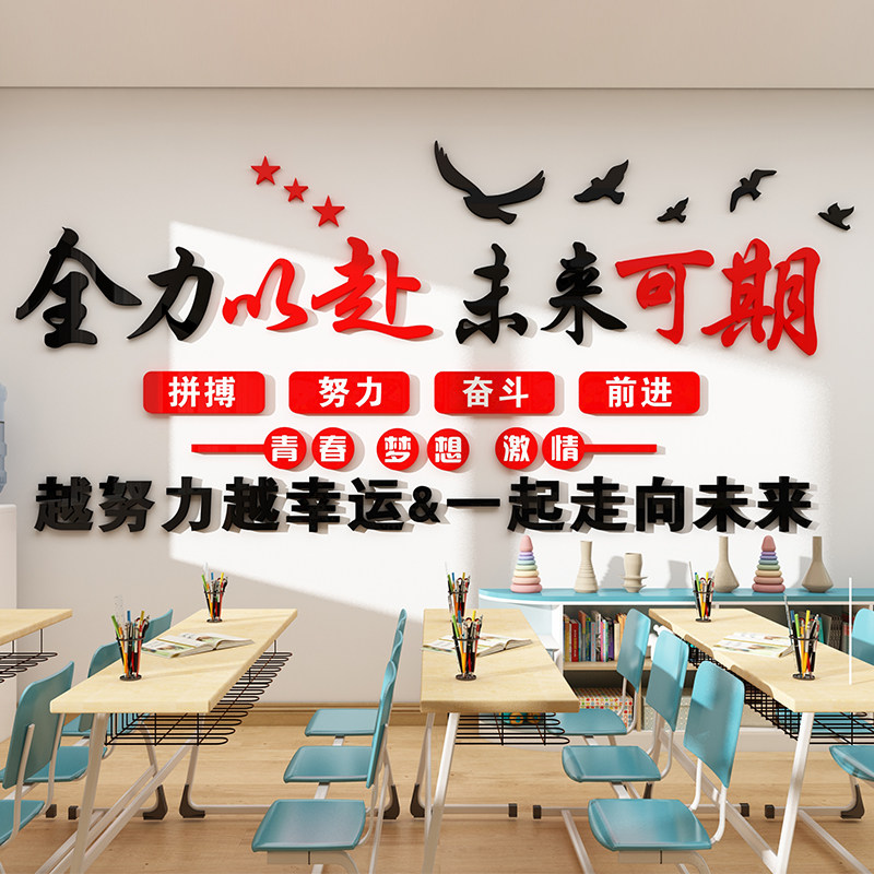 中高考励志标语开学教室布置装饰班级文化墙纸画背景小学初三神器,家居饰品,文化墙贴,淘宝优惠券,粉丝福利购,淘宝优惠卷