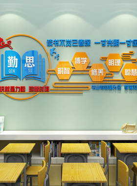 教室布置装饰班级文化墙纸图书馆读书角阅读区励志标语墙贴3d立体
