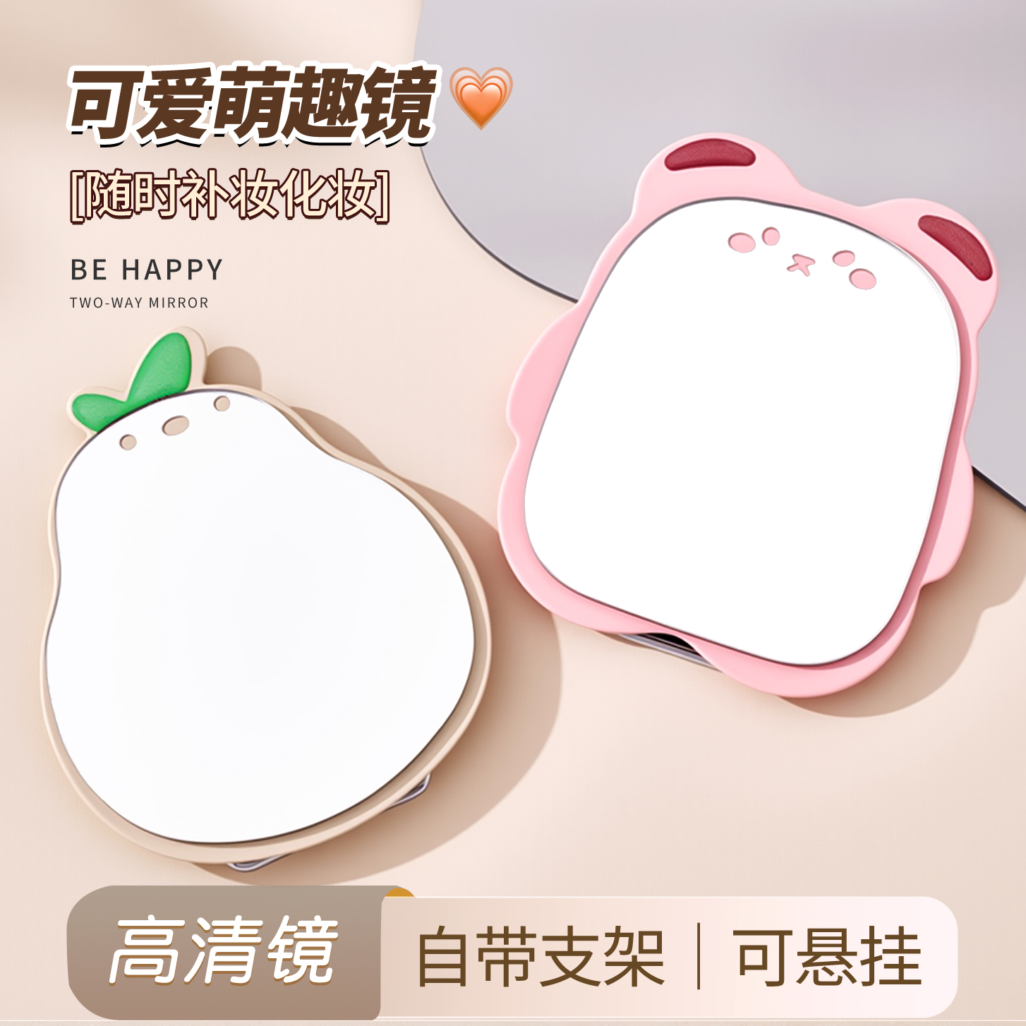 可爱卡通桌面化妆镜便携