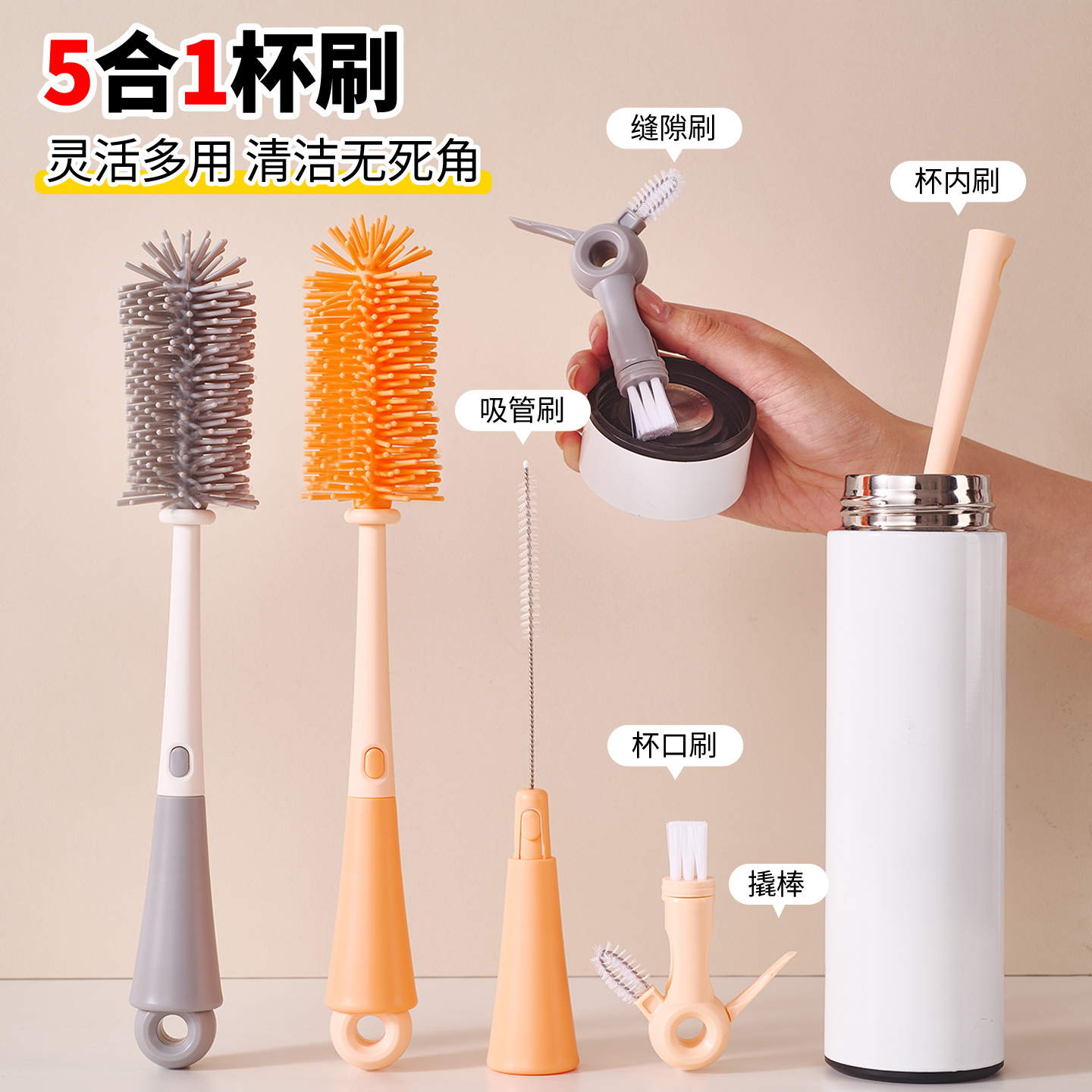 多功能长柄水杯刷五合一