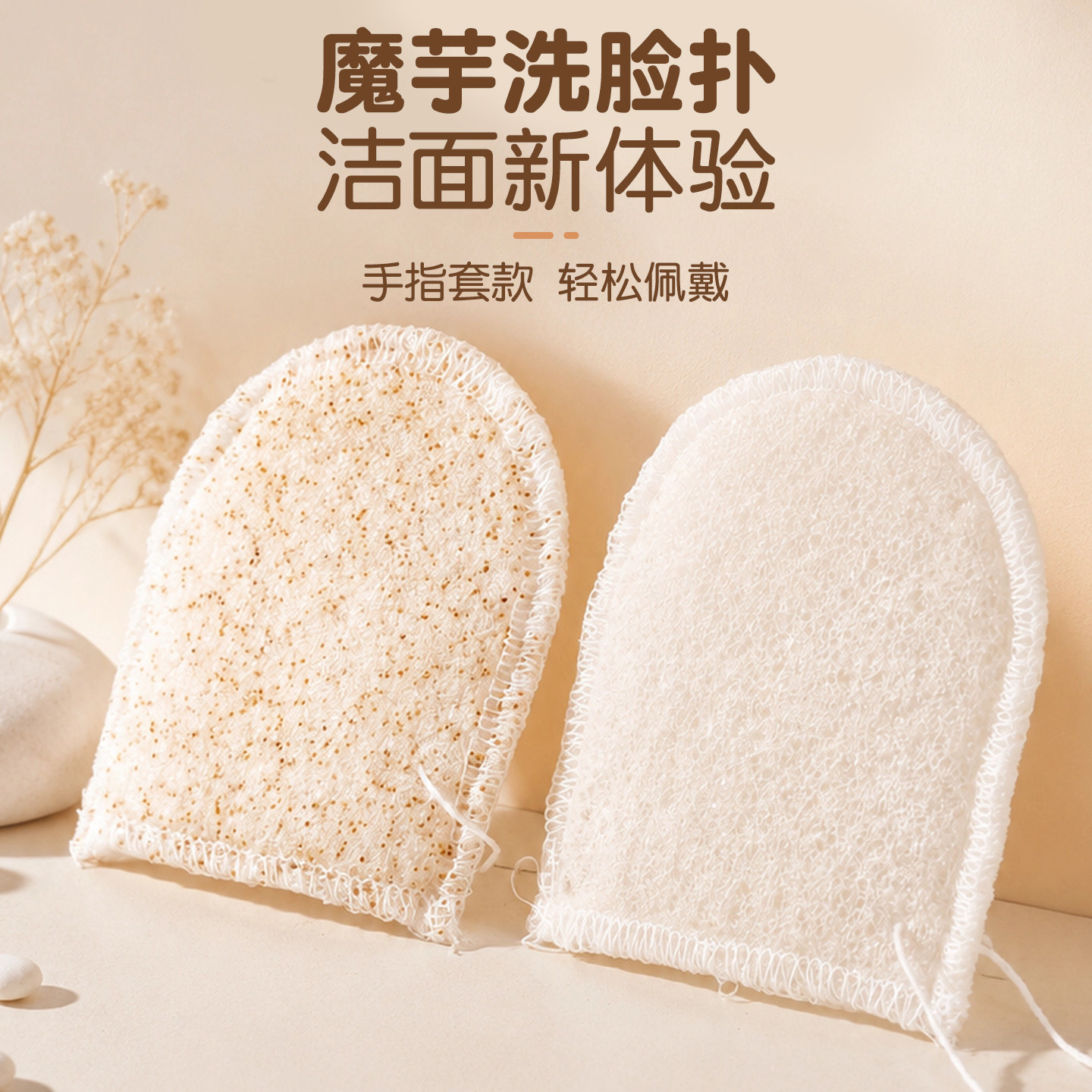 魔芋洗脸扑手指套款洁面扑轻松佩戴洗面脸扑美容工具