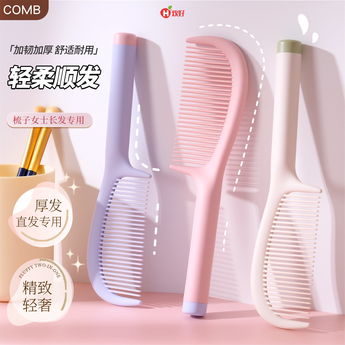 梳子女士长发专用顺发梳家用塑料圆柄美发梳直发卷发便携造型头梳
