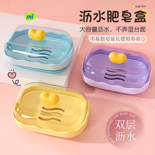 【抖音同款】多巴胺肥皂盒大容量