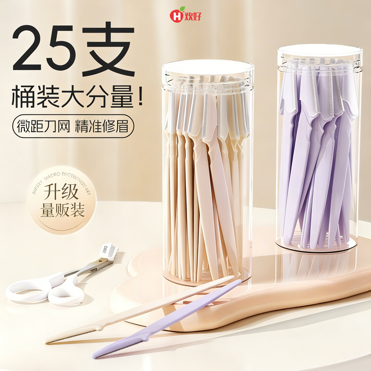 【化妆师推荐】修眉刀女士安全型