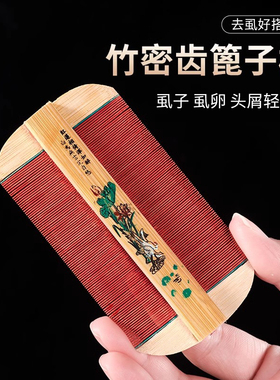 竹篦子梳老式加密齿去头屑虱子除虱卵梳子儿童细齿刮头皮头虱神器