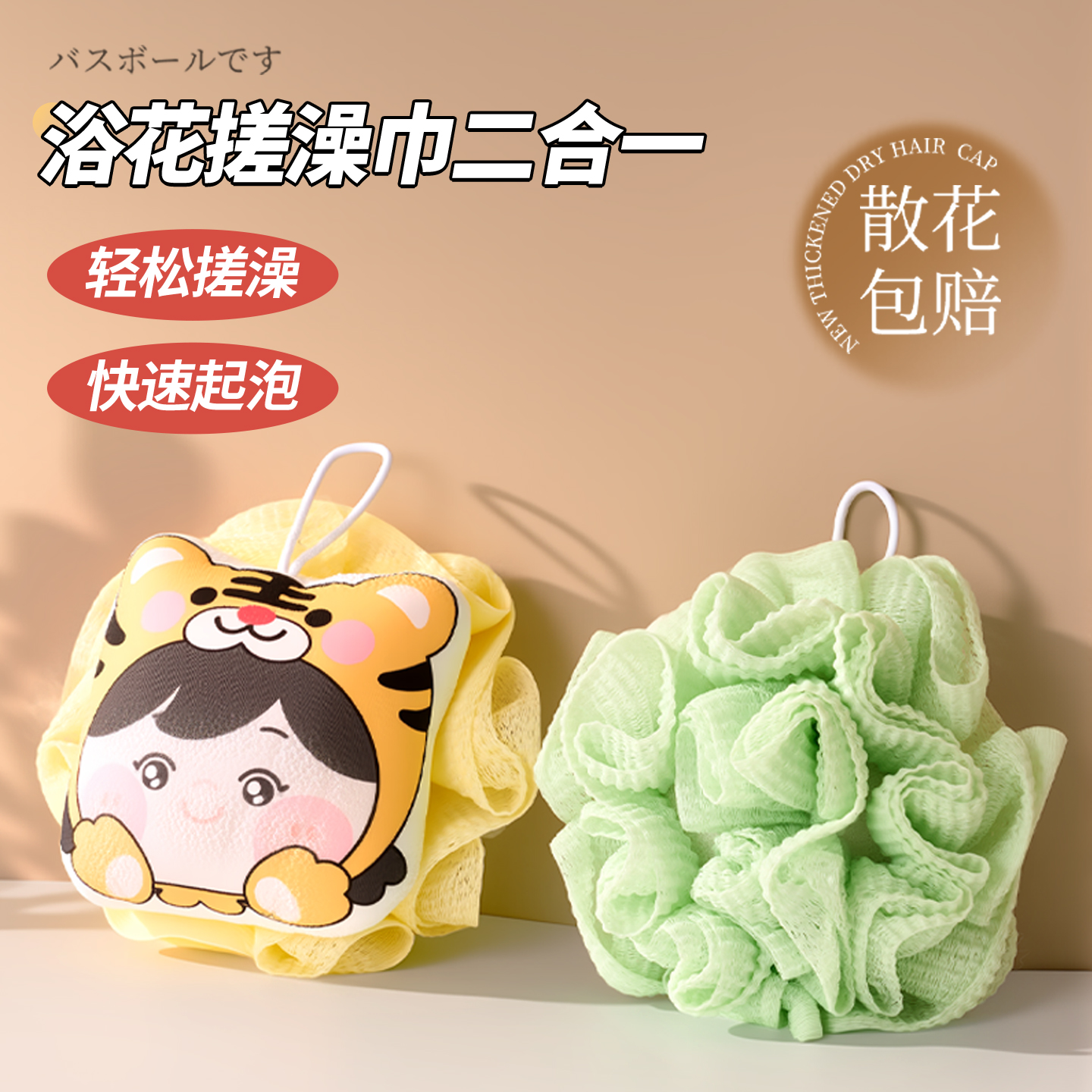 【新品上市】沐浴球搓澡巾二合一