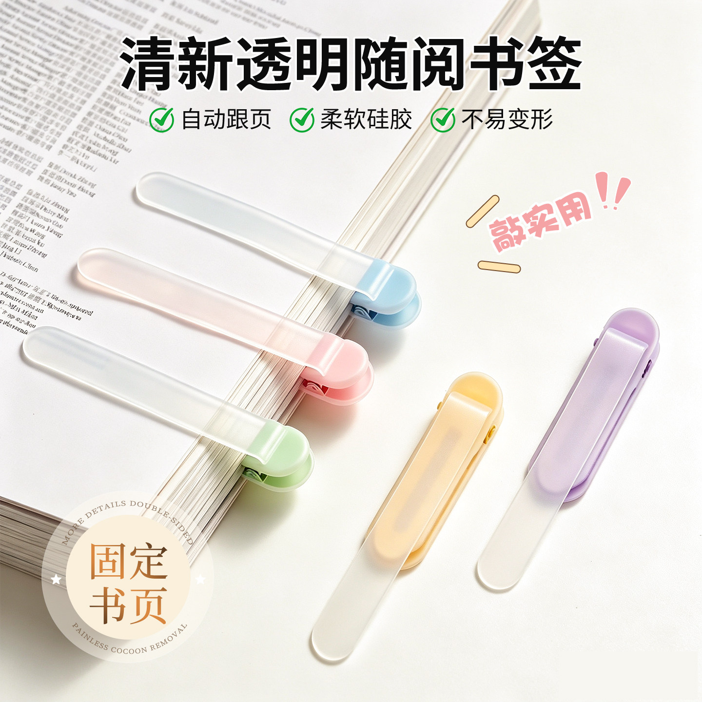 硅胶透明跟页书签夹固定页面图片