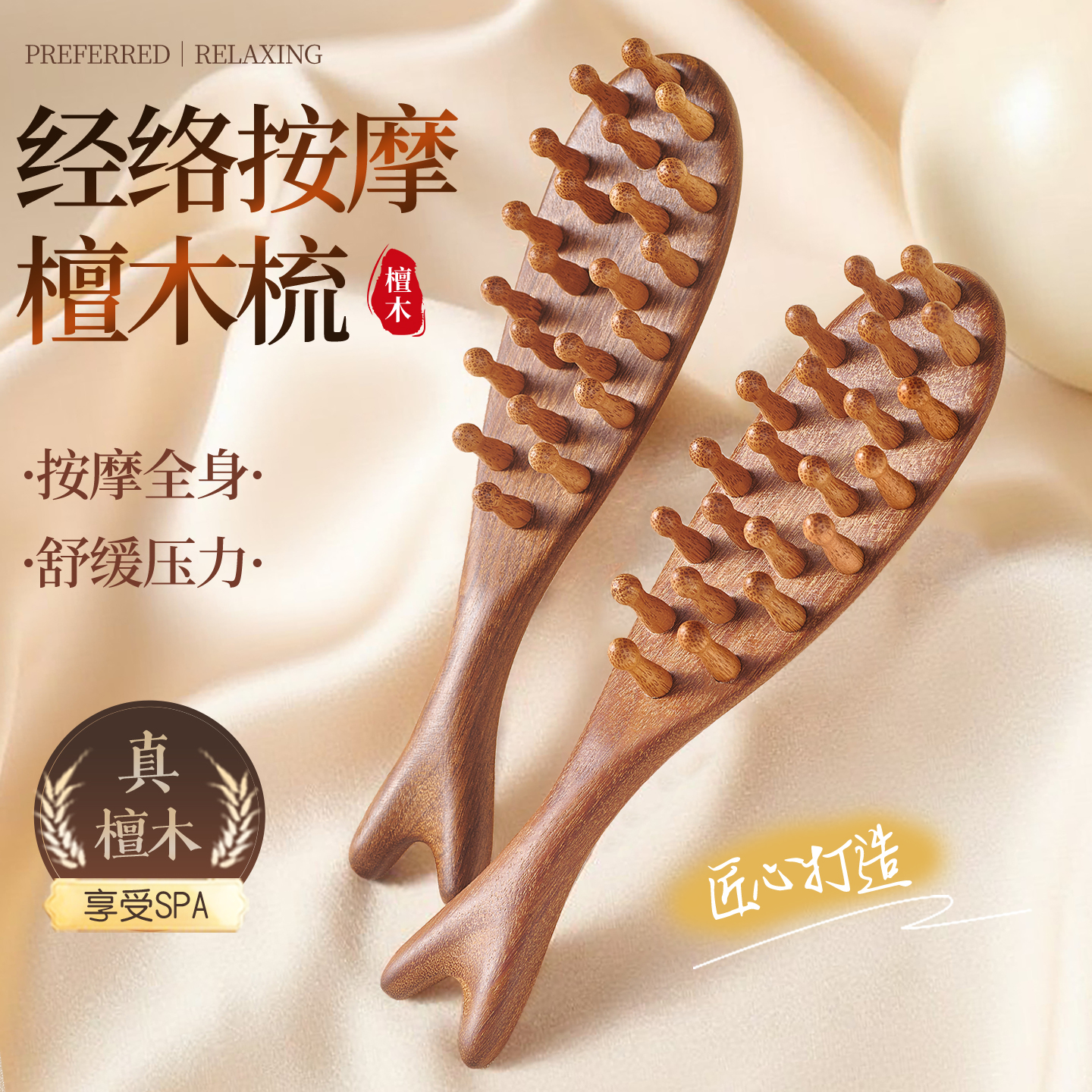 天然檀木经络疏通按摩梳