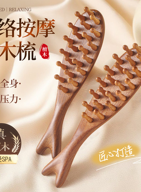 头皮按摩梳天然檀木经络疏通头部按摩神器刮痧男女通用多功能梳子