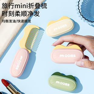 折叠梳子随身便携迷你梳子女士直发卷发梳软齿塑料蓬松可爱宝宝梳