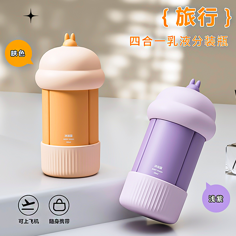 四合一旅行分装瓶便携款