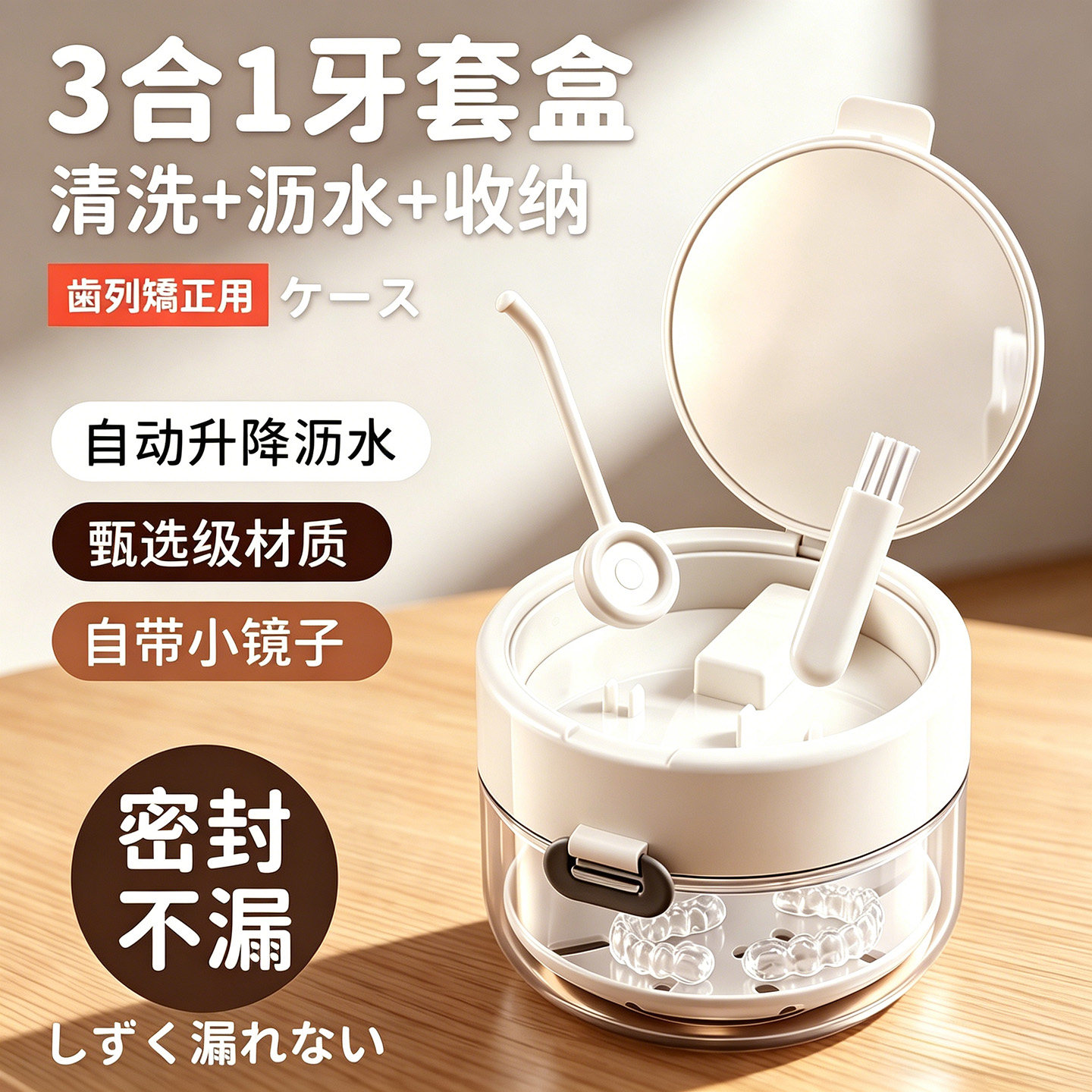 牙套收纳盒隐形儿童正畸保持器清洗便携式升降假牙盒子日式新2026