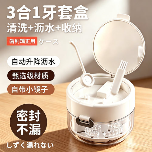 牙套收纳盒隐形儿童正畸保持器清洗便携式升降假牙盒子日式新2026