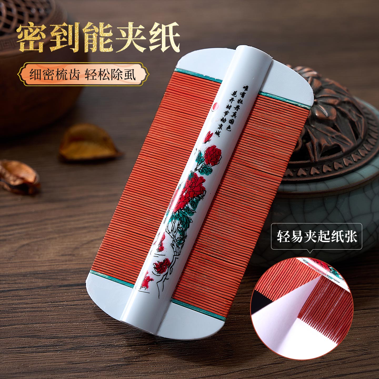 竹篦子梳加密细齿老式篦子梳