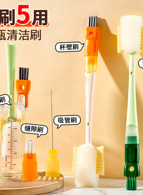 五合一长柄杯刷奶瓶刷清洁神器