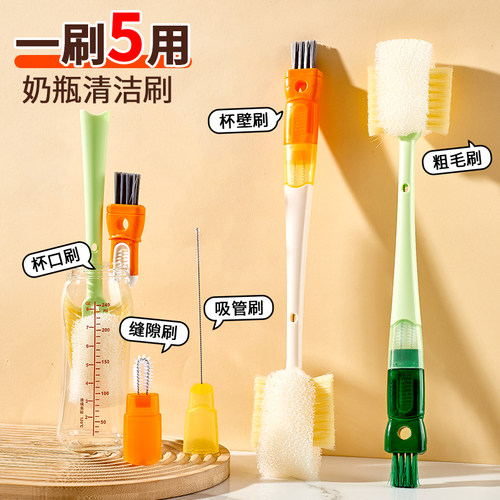 五合一长柄杯刷奶瓶刷清洁神器
