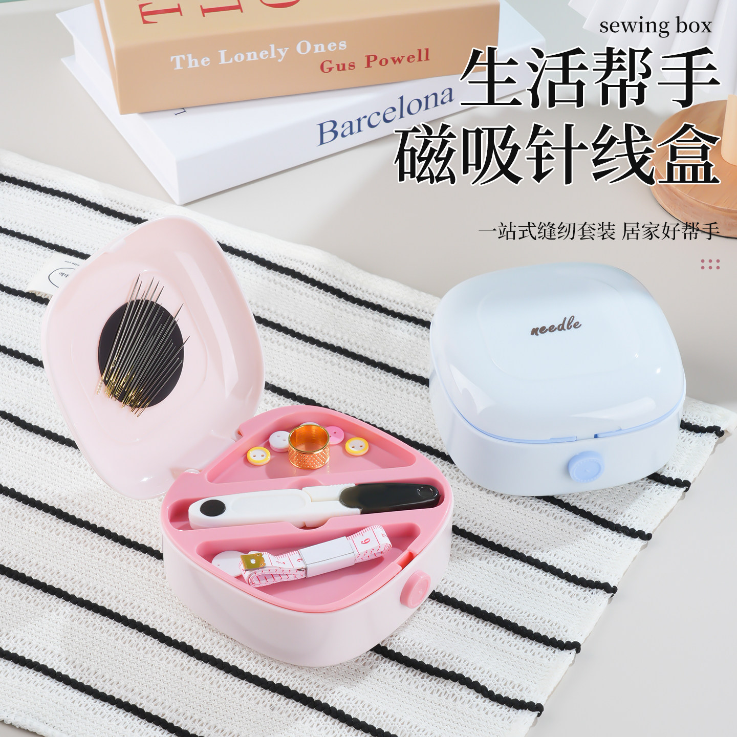 磁吸针线盒家用高质量缝补神器实用便携针线收纳套装缝纫缝线工具,居家布艺,线盒,淘宝优惠券,粉丝福利购,淘宝优惠卷