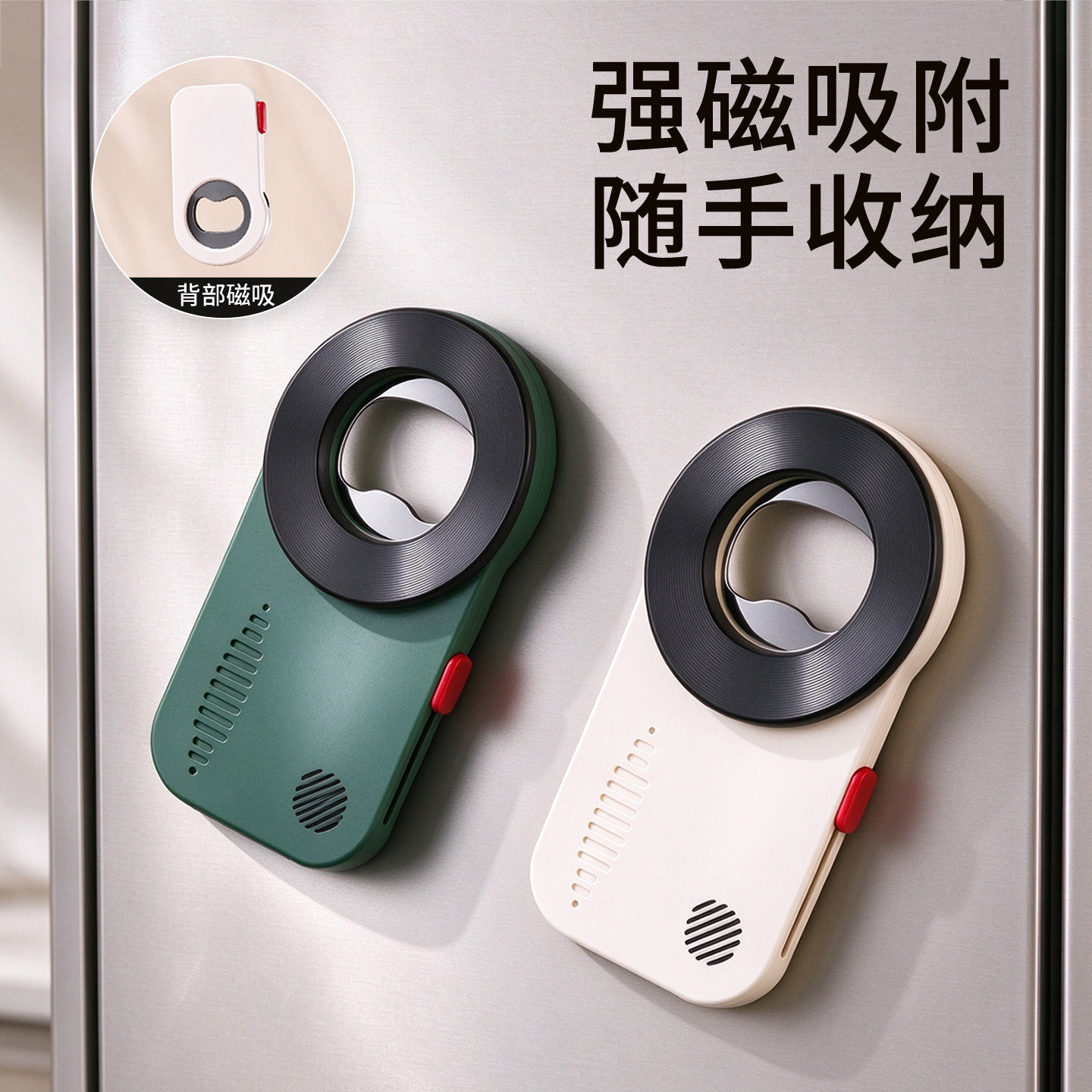 强磁吸附三合一开瓶器一卡一启啤酒火腿肠易拉罐开罐神器冰箱贴