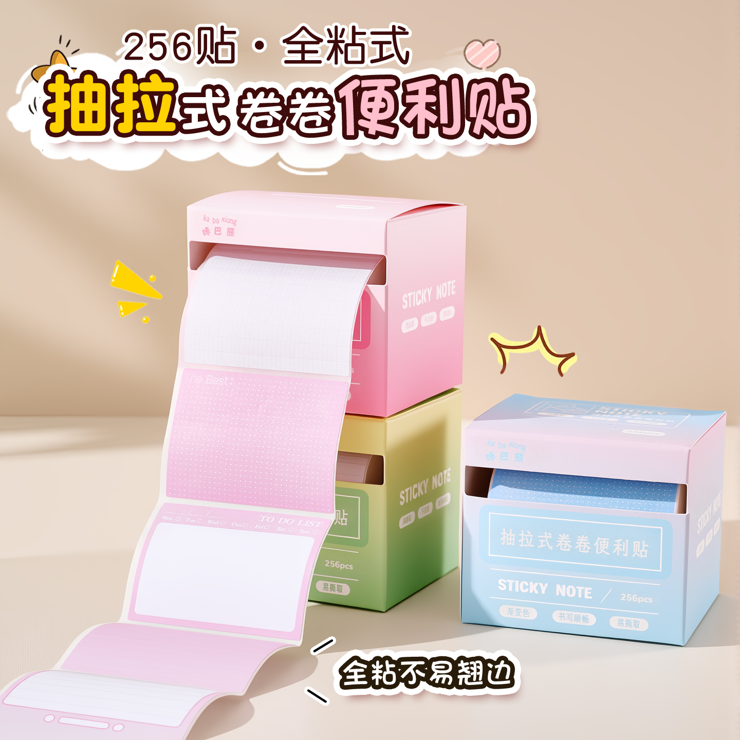 【抖音爆款】便利贴纸高颜值