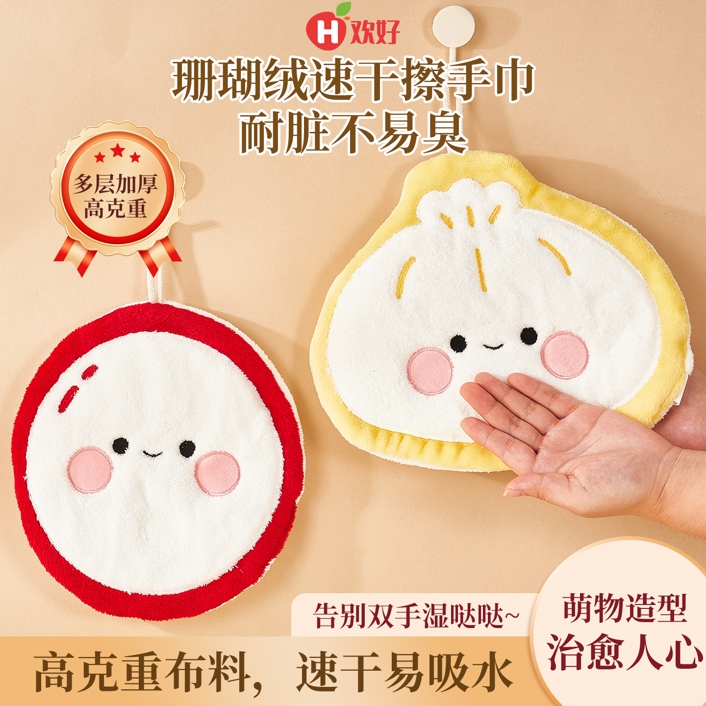 可挂式全家福擦手巾、吸水毛巾