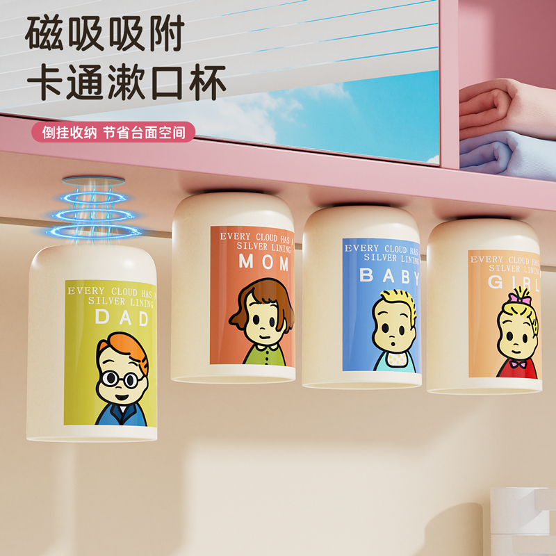 欢好磁吸漱口杯2025新款刷牙杯儿童洗漱杯家用厕所卫生间牙刷杯子