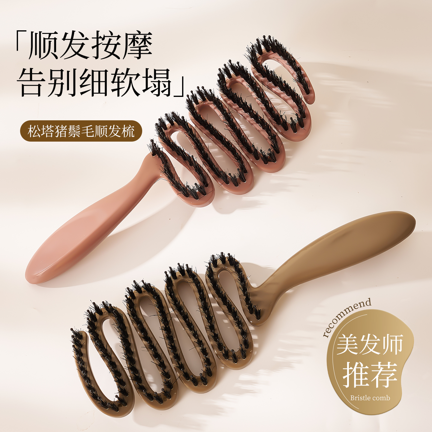 猪鬃护发梳、按摩头部、蓬松神器