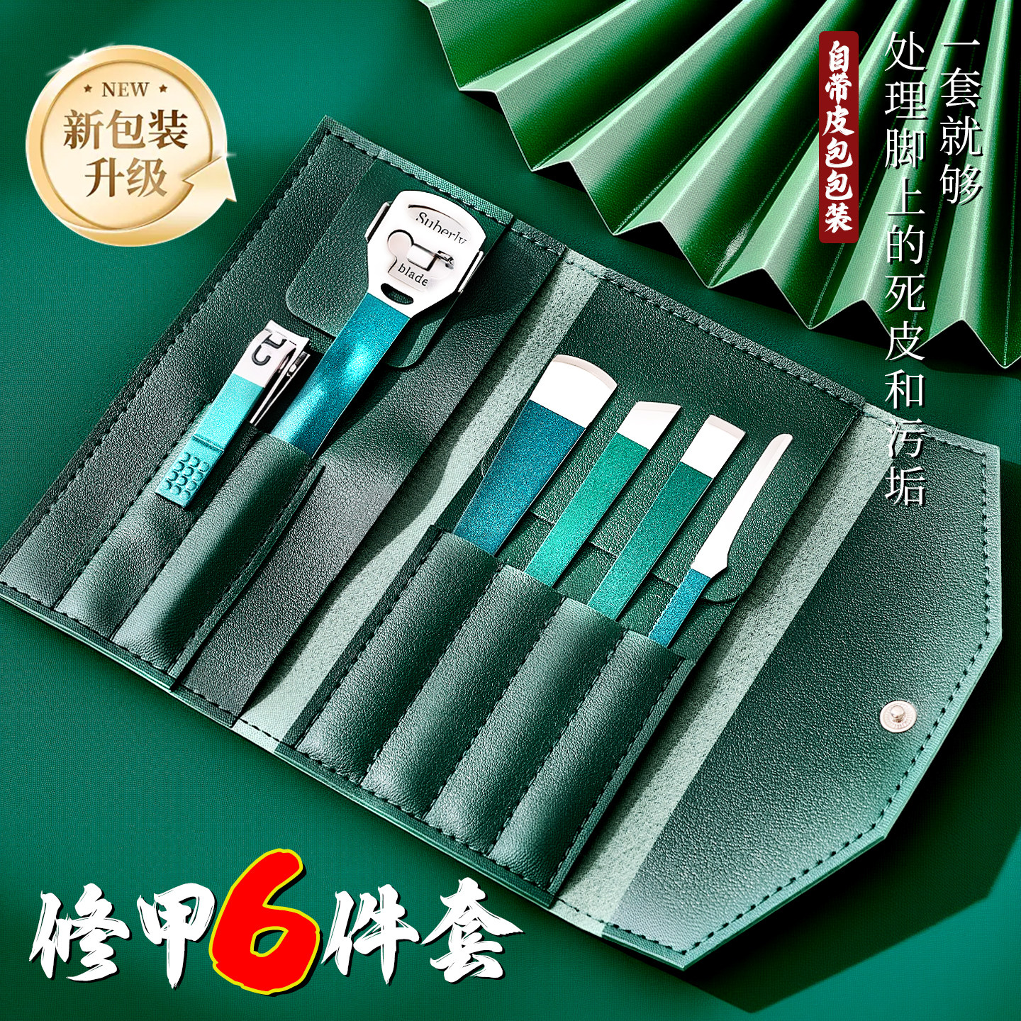 修脚刀去死皮削老茧神器套装