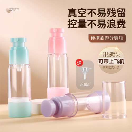 【抖音同款】真空按压式分装瓶