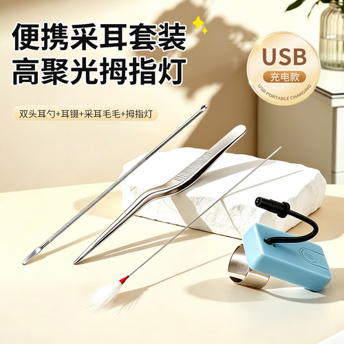 手指灯采耳充电拇指灯掏耳勺镊子