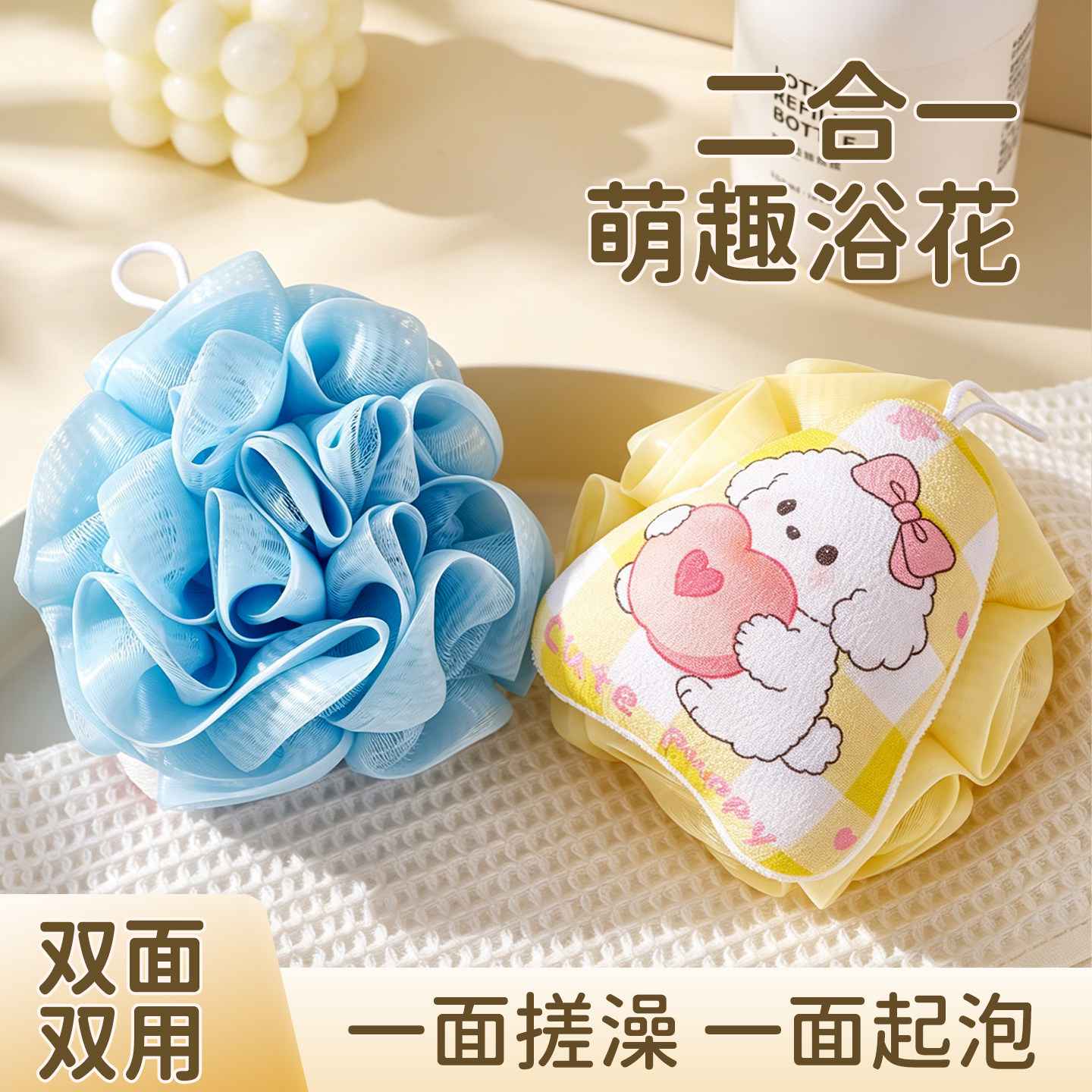 欢好浴花搓澡神器沐浴球婴双面图片