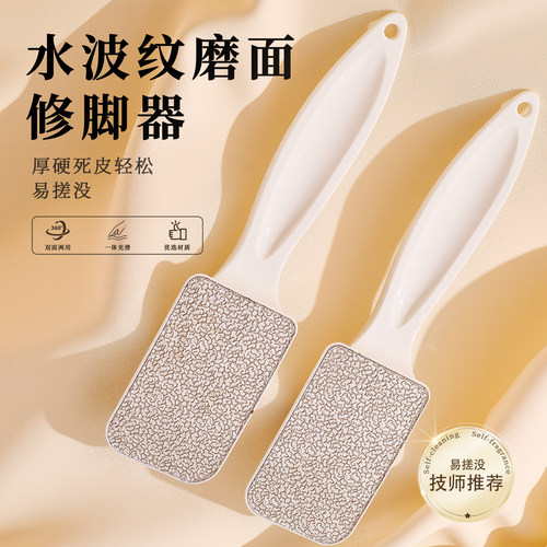 磨脚工具水波纹磨脚石去死皮神器家用搓脚板脚后跟老茧修脚器